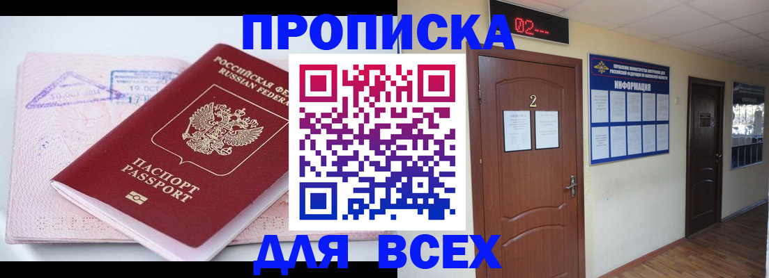 пропишу в квартире в Пензенской области